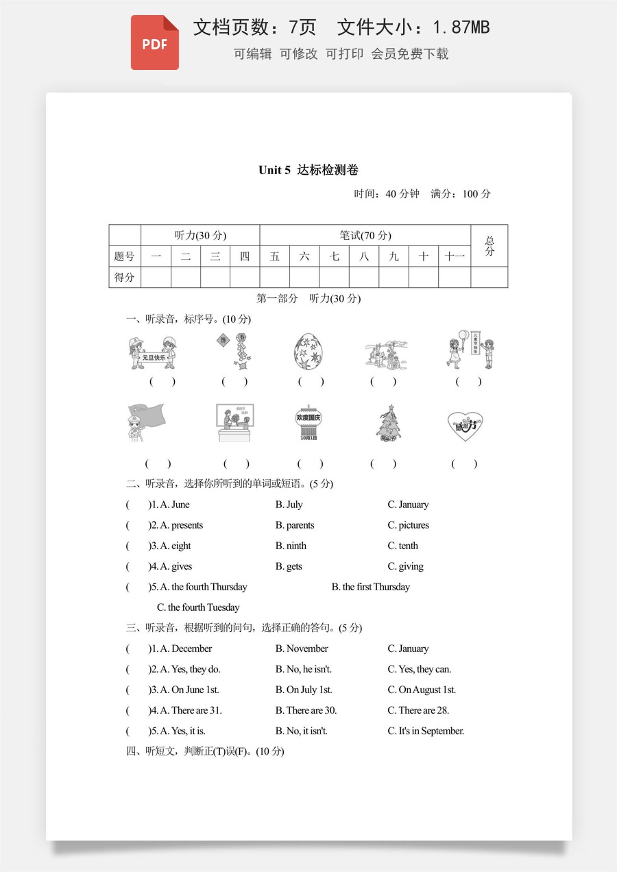 小学-英语-6上-六上英语-人教版（精通）-英语语法-六上英语单元检测卷-六上 Unit 5 达标检测卷.pdf